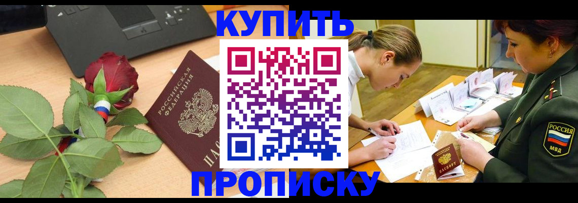 прописка регистрация в Шатуре