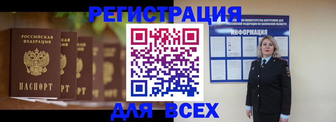 прописка для работы в Шатуре